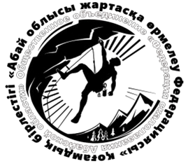 Федерация спортивного туризма и альпинизма области Абай